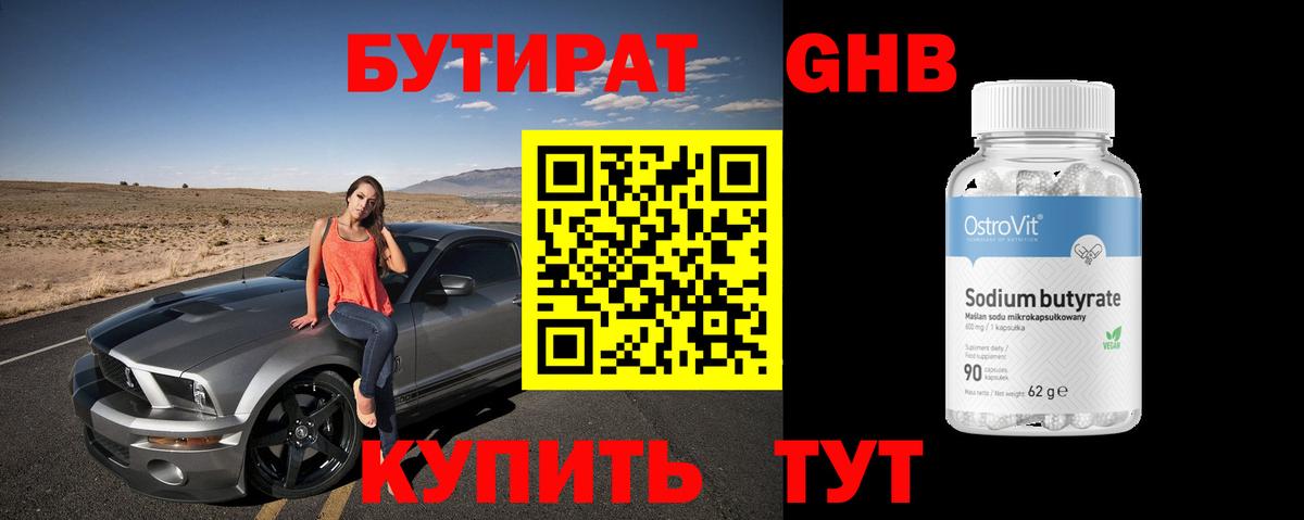 БУТИРАТ жидкий экстази Вязники