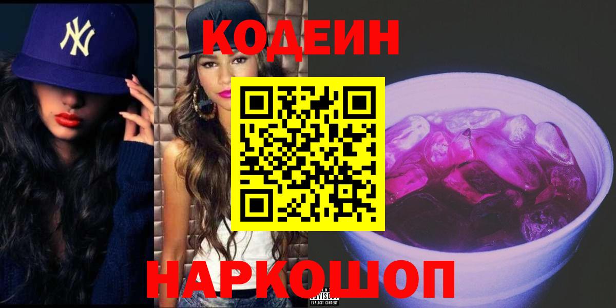 Кодеин напиток Lean (лин)  Вязники  Codein напиток Lean (лин) 