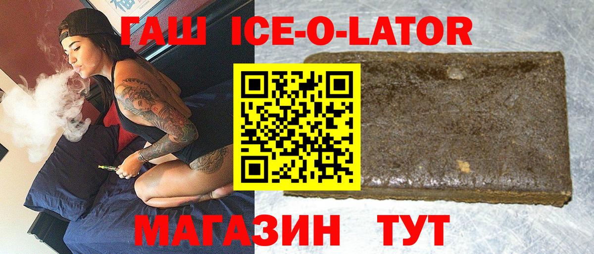 Гашиш ice o lator Вязники