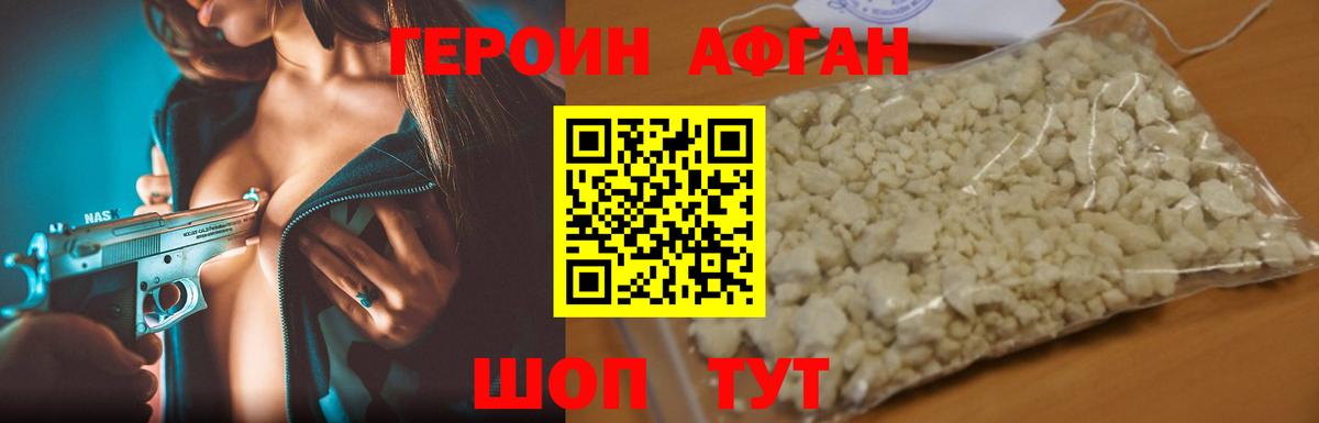 Героин Heroin Вязники