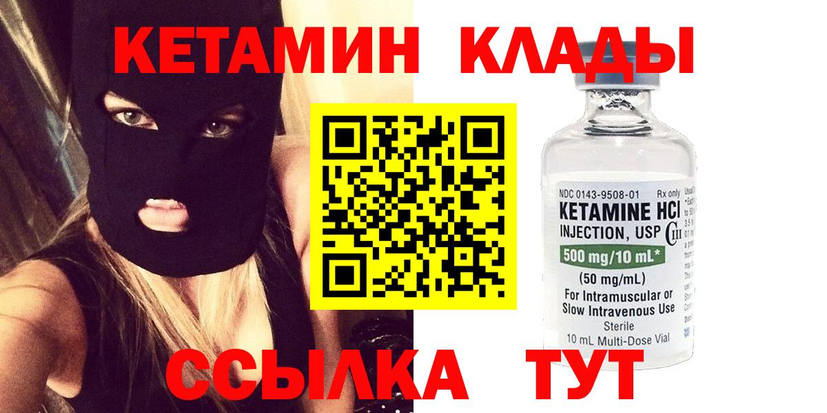Кетамин VHQ  Вход с VPN  Вязники 
