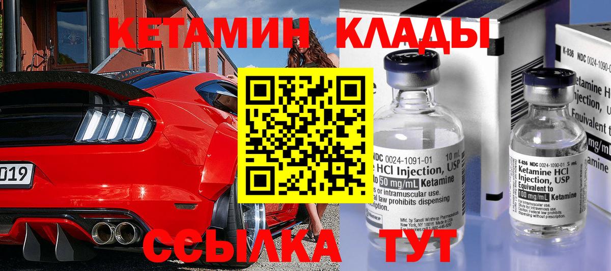 КЕТАМИН ketamine Вязники